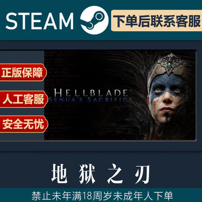 Steam 地狱之刃1代 塞娜献祭/ Hellblade Senuas Sacrifice激活码