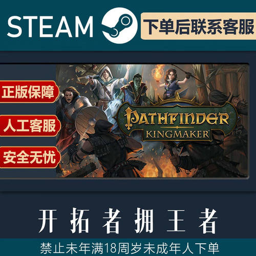 Steam PC正版 全球key 开拓者 拥王者 Pathfinder:Kingmaker DLC