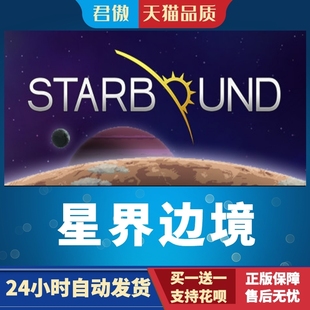 Steam PC正版 游戏 星界边境  Starbound 君傲数码