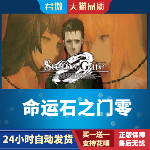 STEAM正版命运石之门零