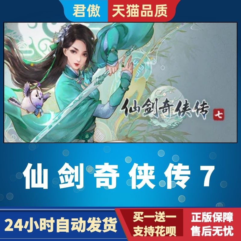 SteamPC正版游戏仙剑奇