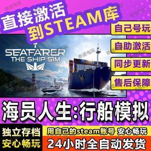 海员人生行船模拟steam游戏cdkey激活码单机电脑游戏兑换码入库PC