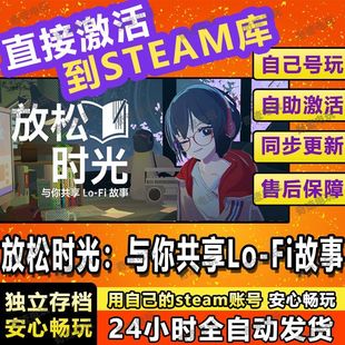steam游戏放松时光与你共享LoFi故事cdkey激活码入库单机电脑游戏