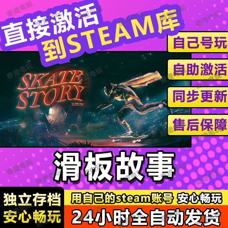 滑板故事steam游戏cdkey激活码入库单机电脑游戏全球区兑换码玩PC