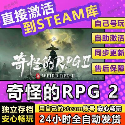 奇怪的RPG2steam游戏cdkey激活码入库单机电脑游戏全球区兑换码PC