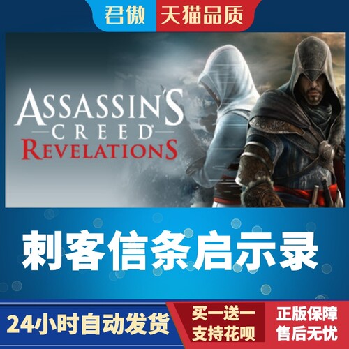 Steam PC正版 游戏 刺客信条：启示录  Assassin's Creed® Revel