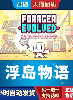 Steam PC正版 游戏 浮岛物语 激活码 cdkey Forager 君傲数码