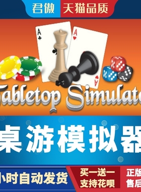 Steam PC正版 游戏 桌游模拟器 Tabletop Simulator 君傲数码