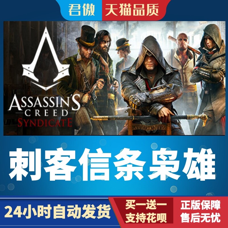 Steam PC正版 游戏 刺客信条：枭雄  Assassin's Creed&reg; Syndica