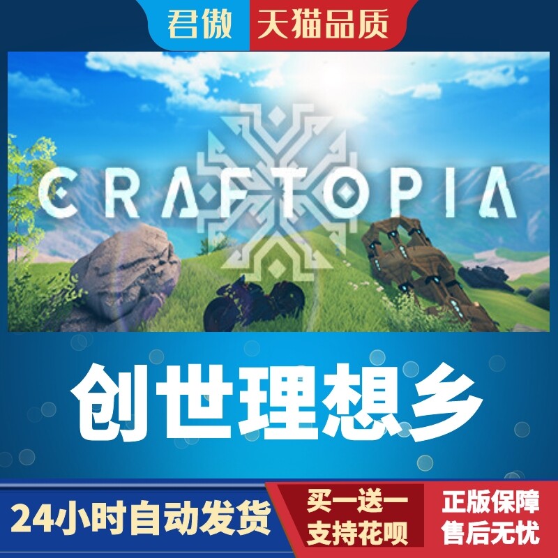 Steam PC正版 游戏 创世理想乡 Craftopia 终极缝合怪 国区激活码