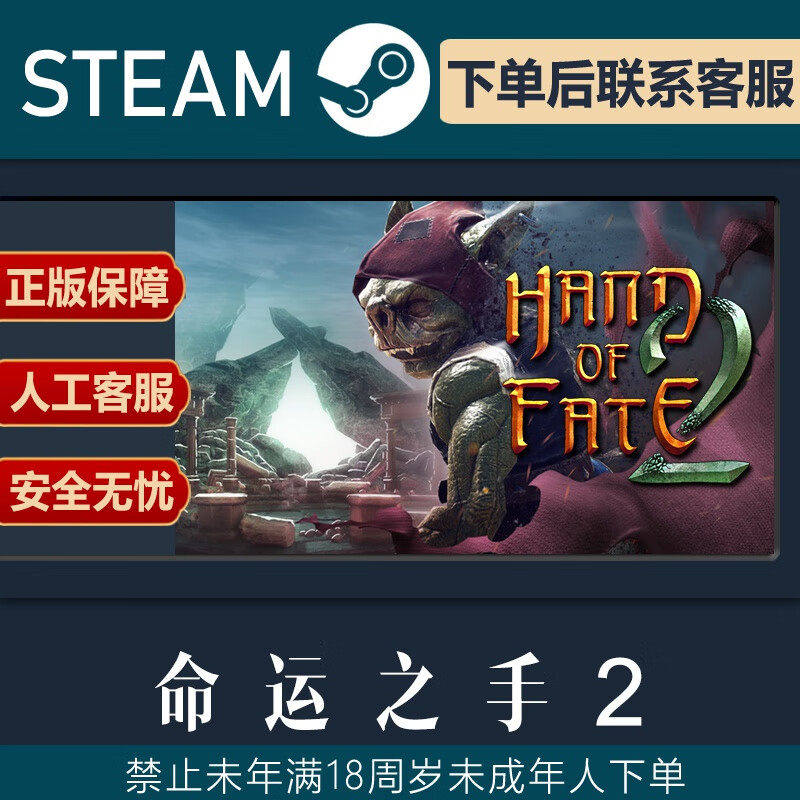 PC中文正版steam平台国区游戏命运之手2HandofFate2 标准版 简体
