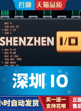 Steam PC正版 游戏 深圳 I/O SHENZHEN I/O 君傲数码