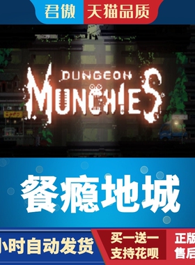 Steam PC正版 游戏 餐瘾地城 Dungeon Munchies 君傲数码