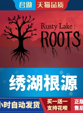 Steam PC正版 游戏 绣湖根源 Rusty Lake: Roots 君傲数码