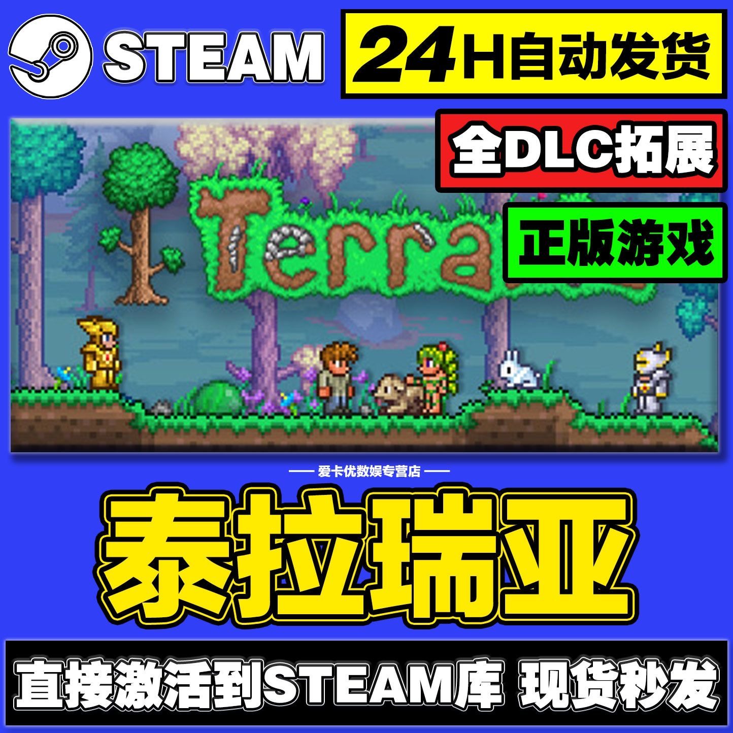PC中文正版 steam 平台 国区 沙盒 联机游戏 泰拉瑞亚 Terraria