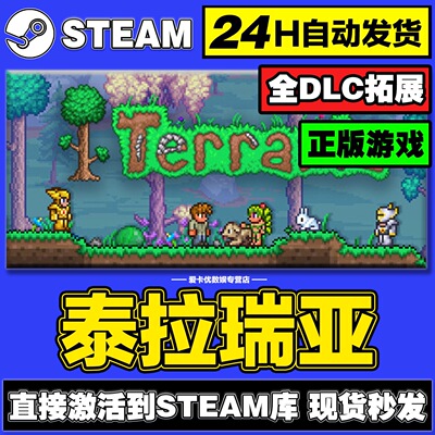 PC中文正版 steam 平台 国区 沙盒 联机游戏 泰拉瑞亚 Terraria