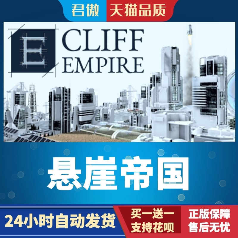 SteamPC正版游戏悬崖