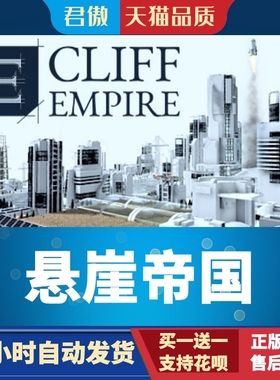 Steam PC正版 游戏 悬崖帝国 Cliff Empire 君傲数码