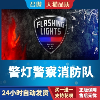 SteamPC正版游戏警灯