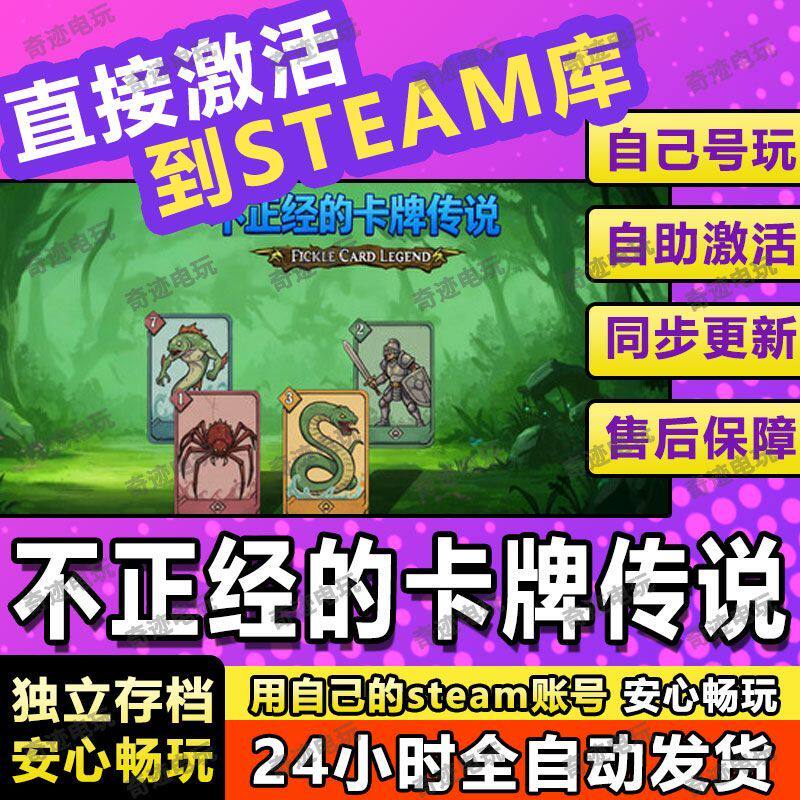 不正经的卡牌传说 Steam电脑在线联机单机游戏CDK全DLC序列号密钥