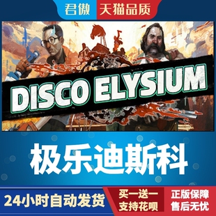 Steam PC正版 游戏 极乐迪斯科 Disco Elysium 君傲数码