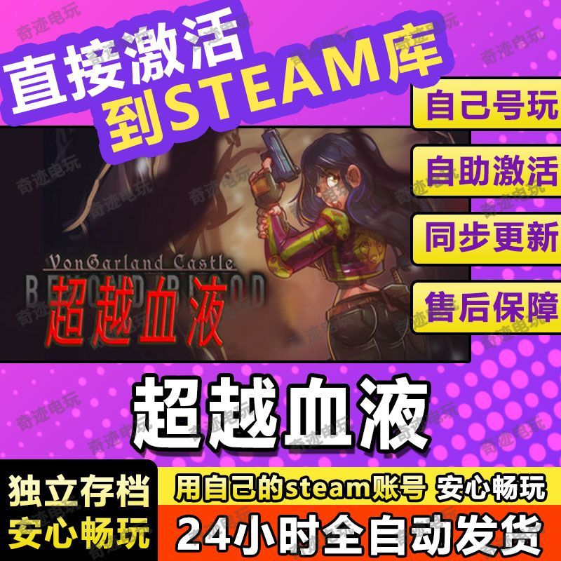 超越血液steam游戏cdkey激活码单机电脑游戏全球区兑换码入库玩PC