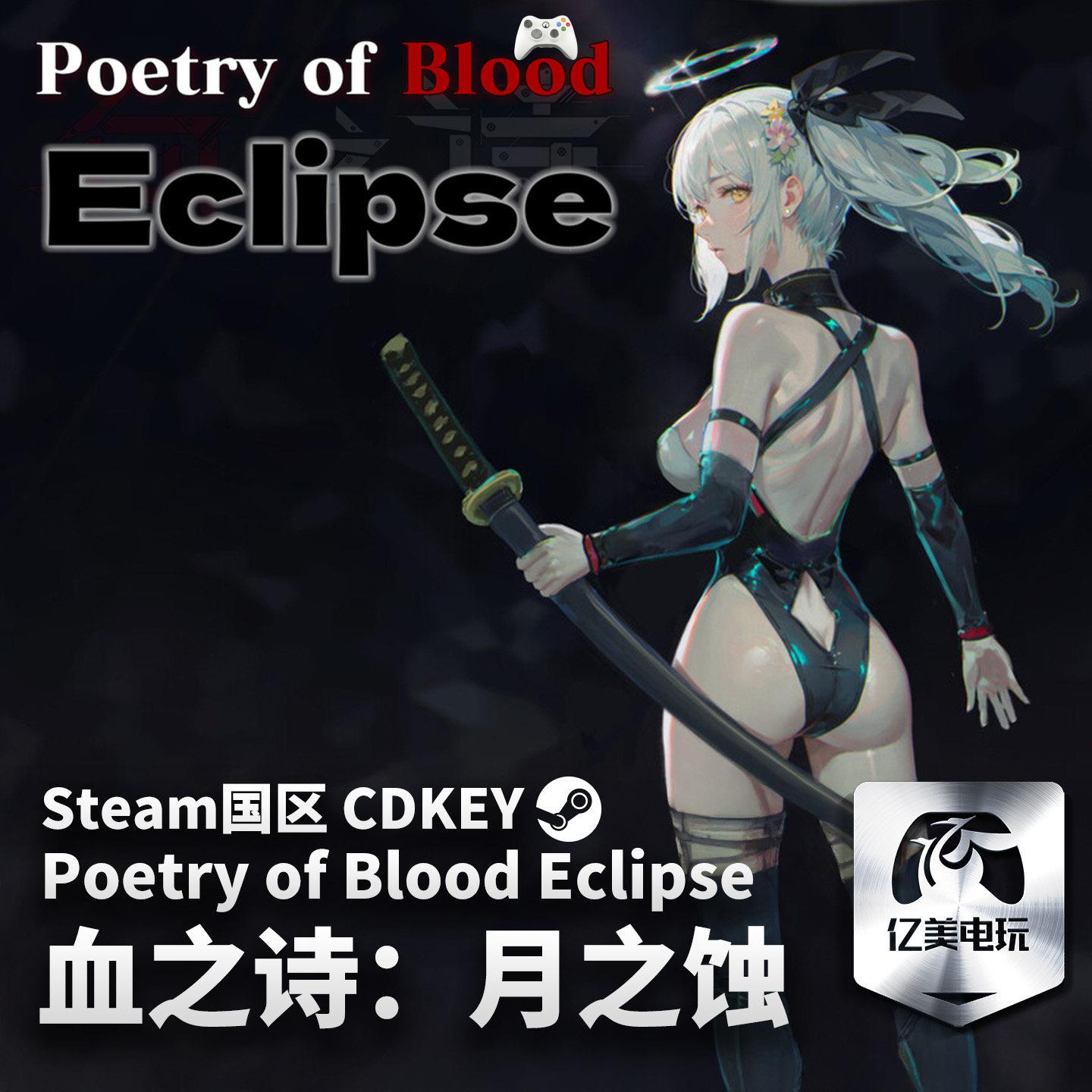 Steam正版PC游戏血之