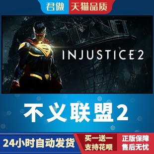 Steam PC正版 游戏 不义联盟2  Injustice™ 2  君傲数码