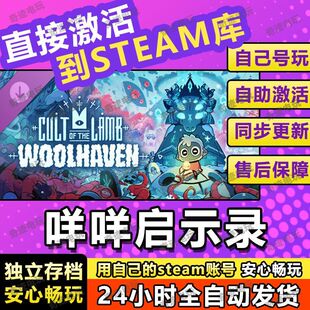 咩咩启示录 正版Steam激活码CDKey入库Cult of the Lamb全DLC游戏