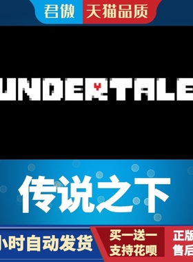 Steam PC正版 游戏 传说之下 Undertale 君傲数码