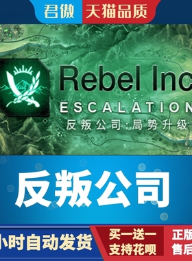 Steam PC正版 游戏 反叛公司 Rebel Inc: Escalation 君傲数码