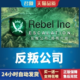 Steam PC正版 游戏 反叛公司 Rebel Inc: Escalation 君傲数码
