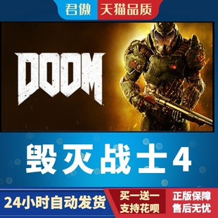 Steam PC正版 游戏 毁灭战士4 DOOM 君傲数码