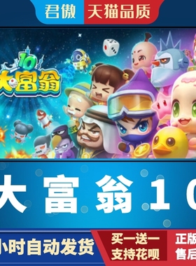 Steam PC正版 游戏 大富翁 大富翁10 (RichMan 10) cdke