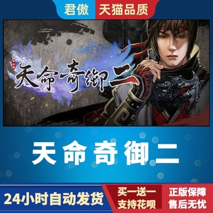 Steam PC正版 游戏 天命奇御2 天命奇御二 Fate Seeker II 解谜