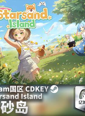 Steam 星砂岛 激活码CDKey PC正版国区中文游戏 Starsand Island