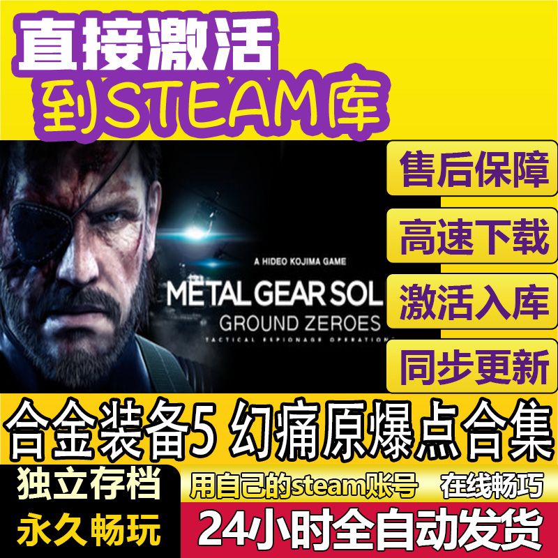 合金装备5幻痛steam激活码cdkey在线全dlc电脑游戏入库兑换码永久