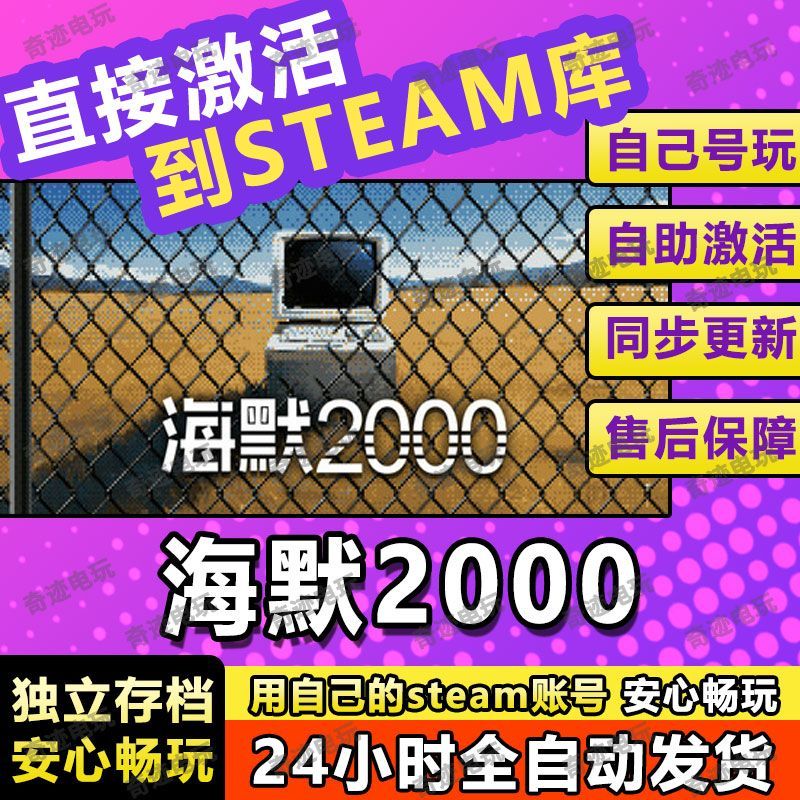 海默2000steam游戏cdkey激活码入库单机电脑游戏全球区兑换码玩PC