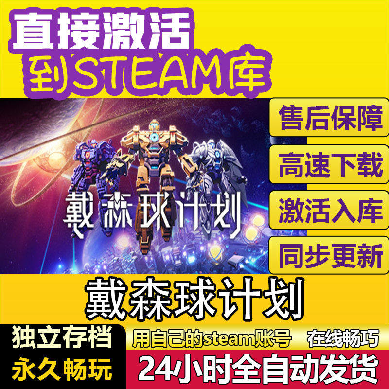 steam戴森球计划激活码cdkey激活入库全DLC电脑pc游戏中文全球区