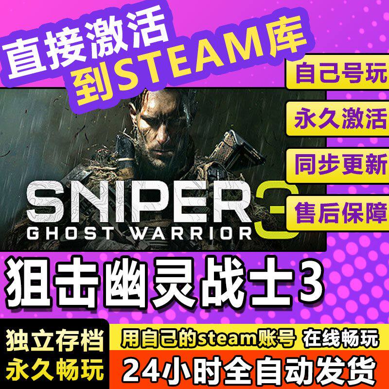 Steam游戏 狙击手:幽灵战士3 SniperGhostWarrior 3 激活码CDKEY