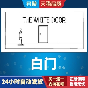 白门 The White Steam 君傲数码 游戏 Door PC正版