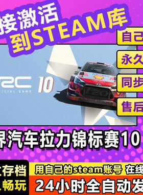 世界拉力锦标赛10 steam激活码cdkey在线电脑游戏入库兑换码WRC10