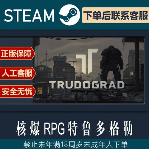 核爆RPG:特鲁多格勒ATOM RPG Trudograd 国区全球key steam激活码