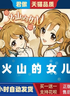 Steam PC正版 游戏 国区 模拟养成游戏 火山的女儿 Volcano Princ