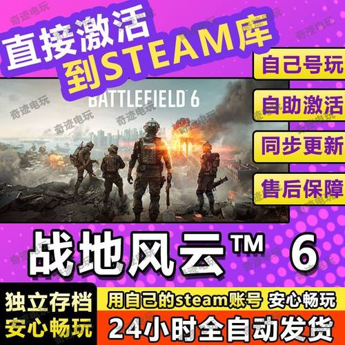 战地风云6 steam游戏cdkey激活码入库单机电脑游戏全球区兑换码PC