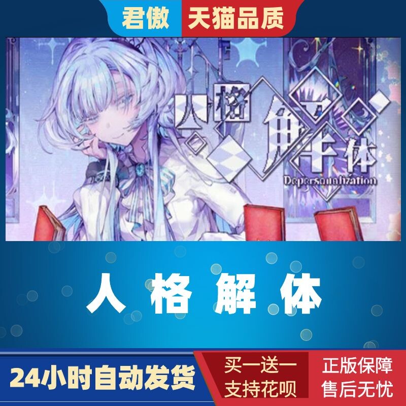 Steam正版国区KEY 人格解体 Depersonalization 激活码现货秒发