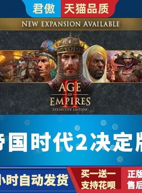 Steam PC正版 游戏 帝国时代2决定版 Age of Empires II:Definiti
