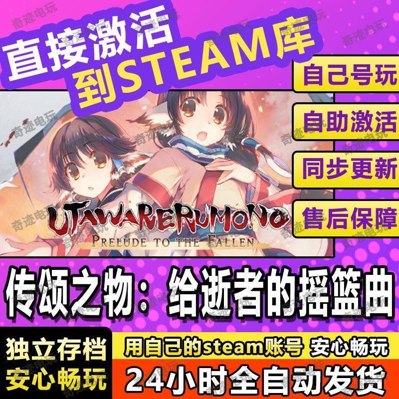 传颂之物给逝者的摇篮曲steam游戏cdkey激活码入库单机电脑游戏PC