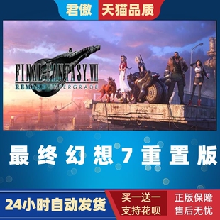 Steam PC正版 游戏 最终幻想7重置版 FINAL FANTASY VII REMAKE I