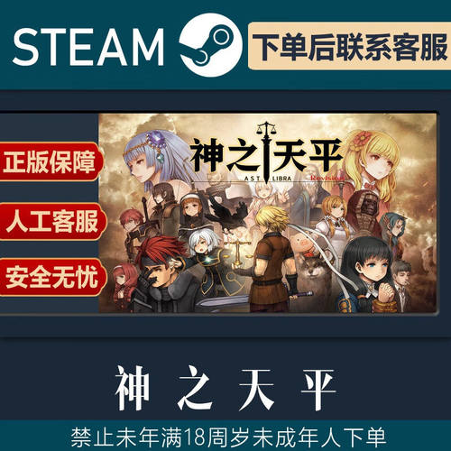 Steam正版 神之天平 国区全球区激活码cdkey ASTLIBRA Revision